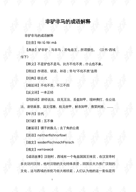 4949开奖免费资料澳门-词语释义解释落实