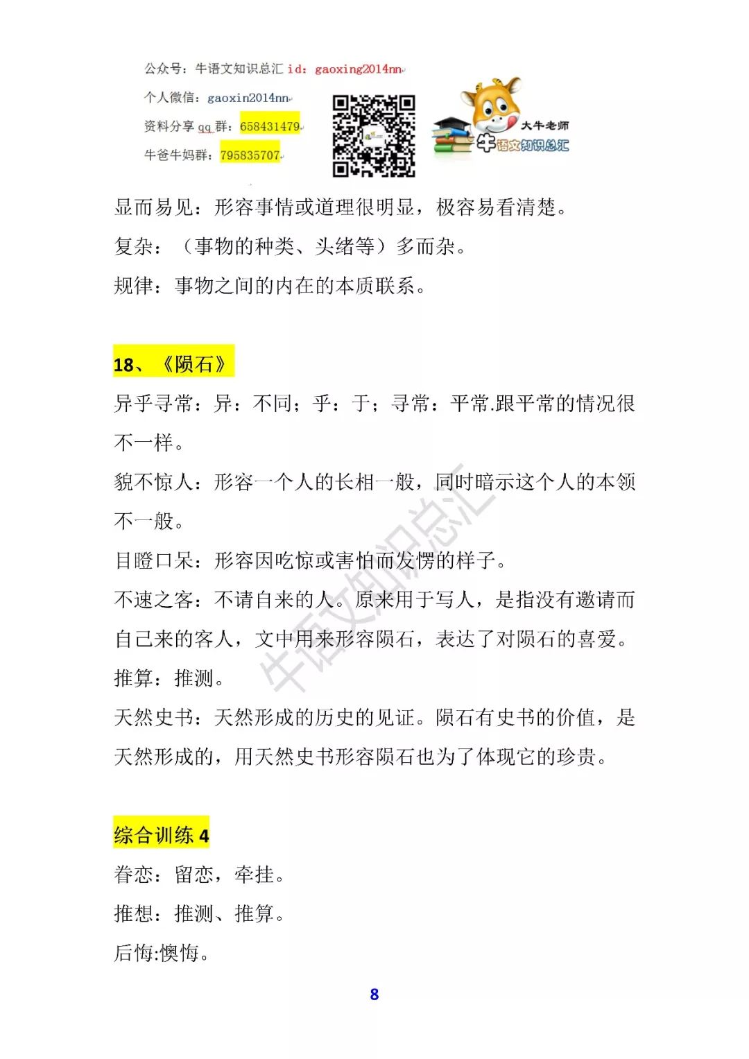 2024年四不像免费资料大全-词语释义解释落实