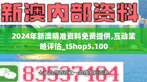 新澳2025内部爆料,新澳2025内部爆料揭秘