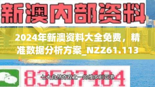 2025新澳免费资料五不中资料,探索2025新澳免费资料五不中资料的奥秘